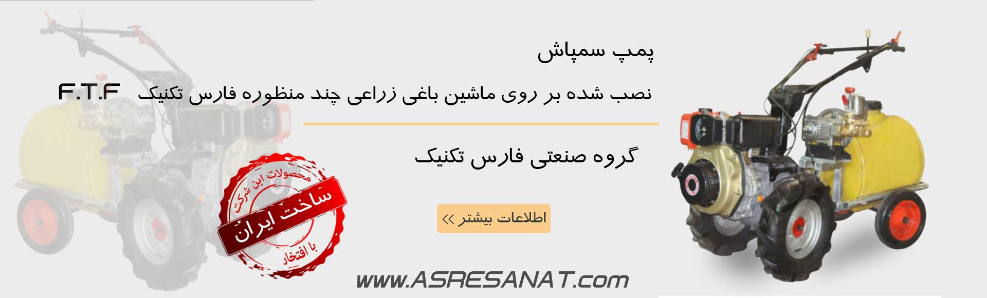 گروه صنعتی فارس تکنیک