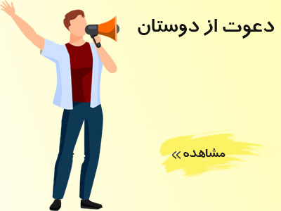 دعوت به عصرصنعت