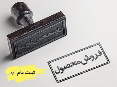 نحوه ثبت نام در عصر صنعت