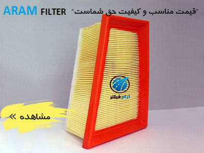 آرام فیلتر در عصرصنعت